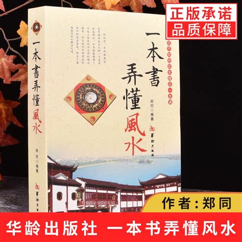 圖解風水入門|正版 圖解風水入門 彩圖白話文『一本書弄懂家居風水玄學神祕文。